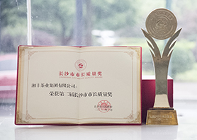厲害了！市長(zhǎng)親自頒獎(jiǎng)，湘豐榮獲長(zhǎng)沙市最高質(zhì)量榮譽(yù)！