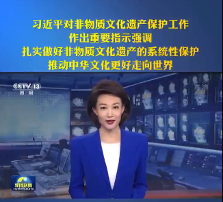 人類非遺名錄又增一項(xiàng)！習(xí)近平總書記對非物質(zhì)文化遺產(chǎn)保護(hù)工作作出重要指示