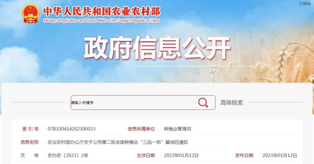 100個！第二批全國種植業“三品一標”基地公布