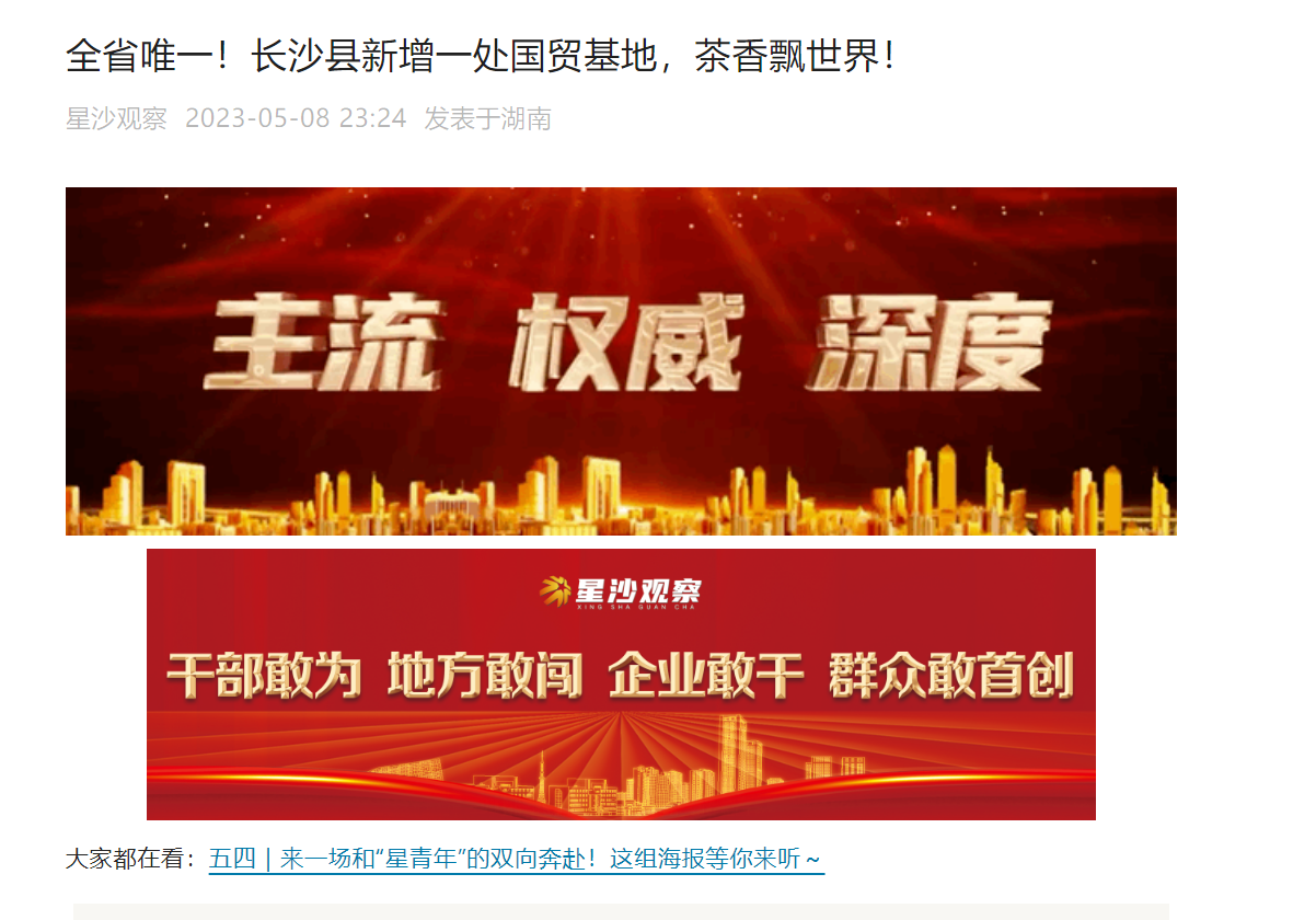 全省唯一！長沙縣新增一處國貿基地，茶香飄世界！