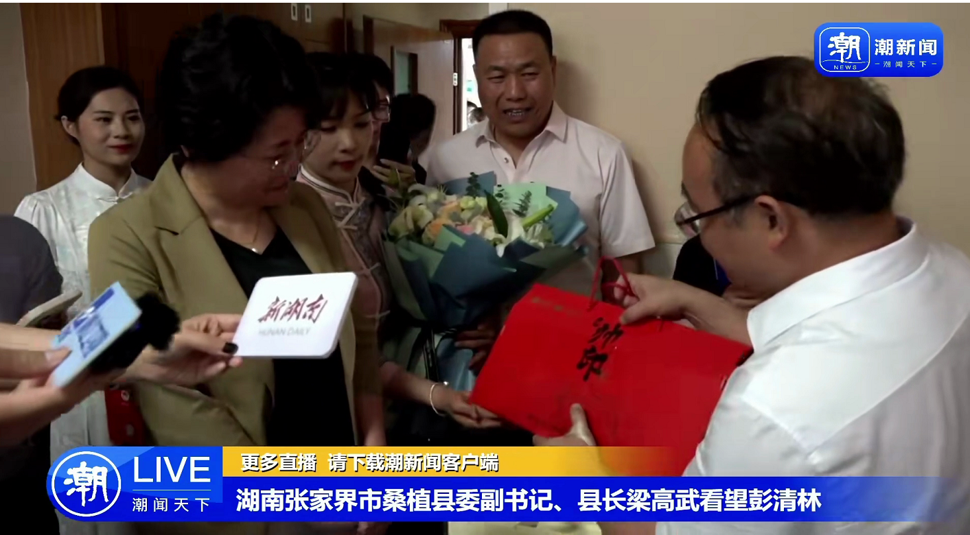 湖南桑植縣縣長看望杭州跳橋救人小哥：家鄉人民都為你自豪！