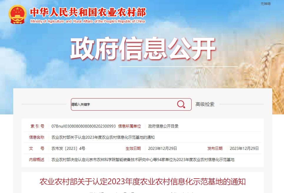3家茶企上榜！農業農村部發布2023年度農業農村信息化示范基地認定名單
