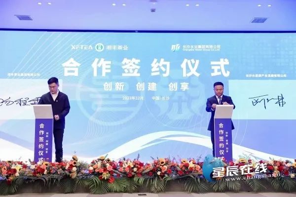 澎湃新聞 | 才飲長沙水，再喝湘豐茶丨長沙水業集團與湘豐茶業集團舉行合作簽約儀式