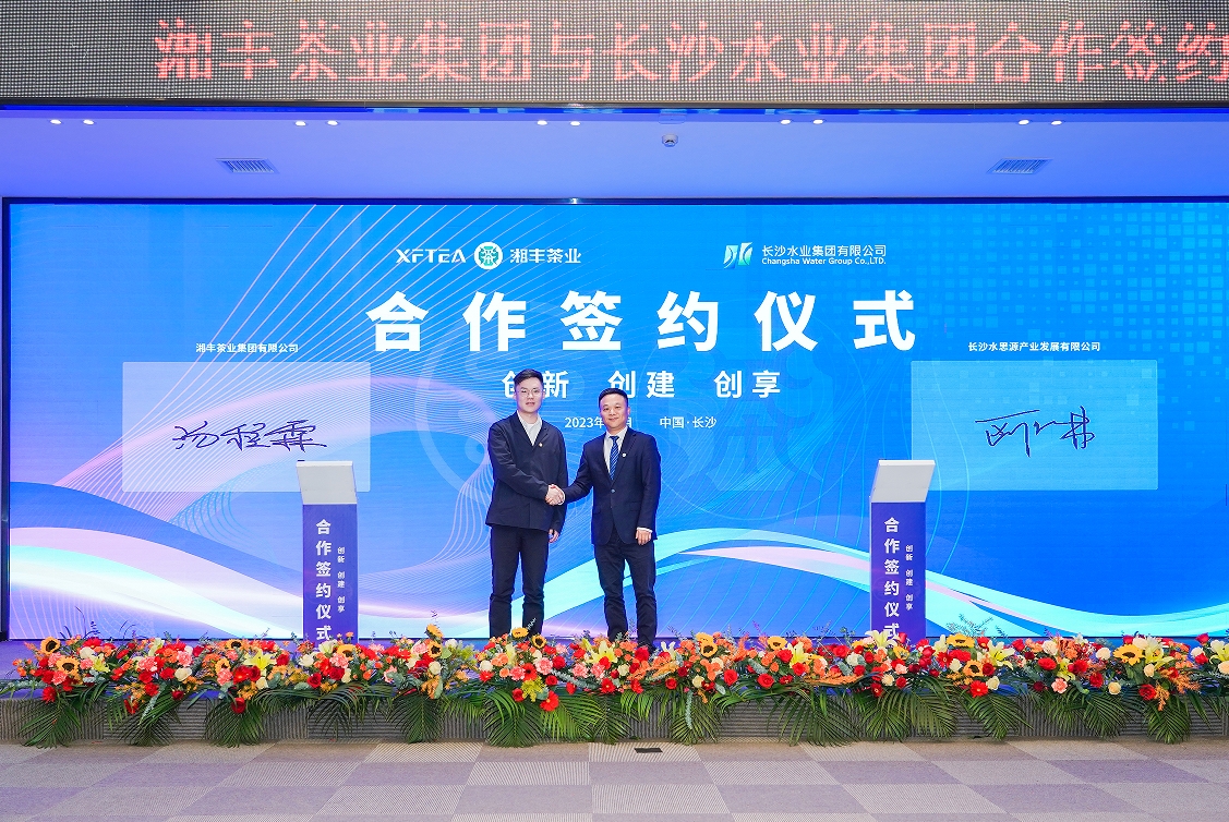 湖南日報 | 水茶融合 攜手并進！長沙水業集團與湘豐茶業集團“牽手聯姻”