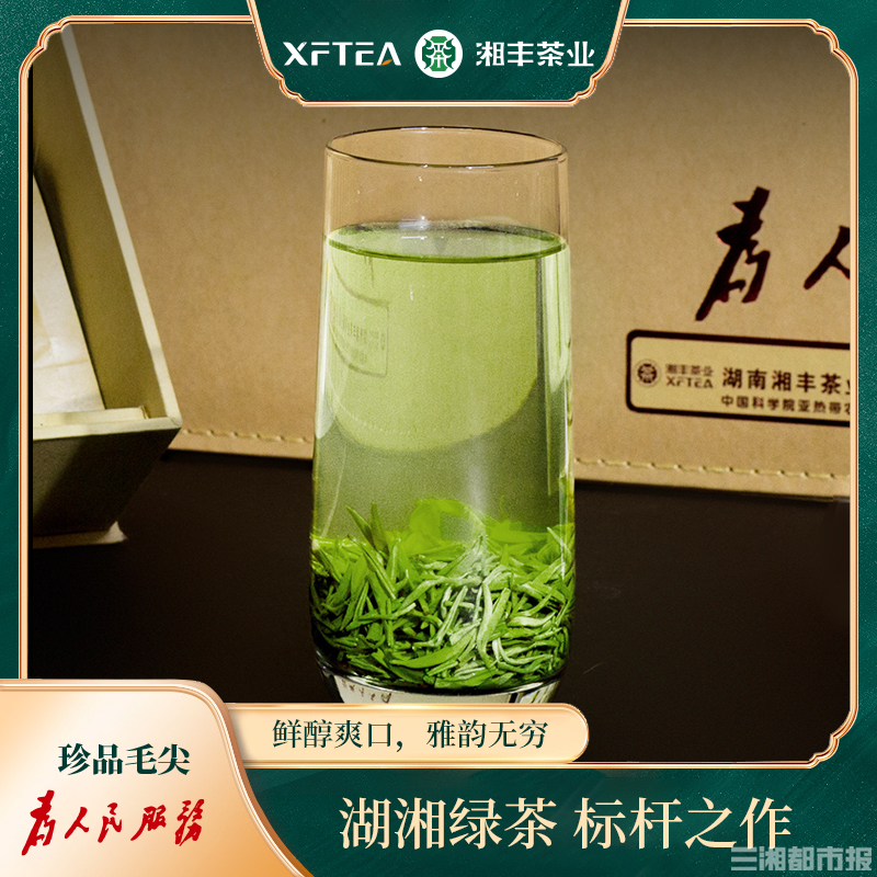 三湘都市報(bào) | 他們用工藝創(chuàng)新生產(chǎn)了100余款茶產(chǎn)品，湘豐的這些茶你都喝過嗎